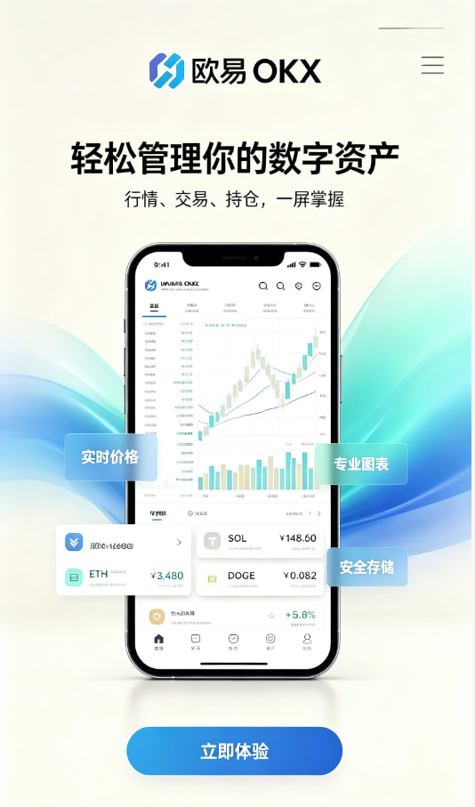 欧交易所APP数字资产交易科普